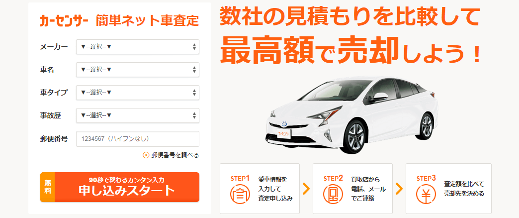 カーセンサー