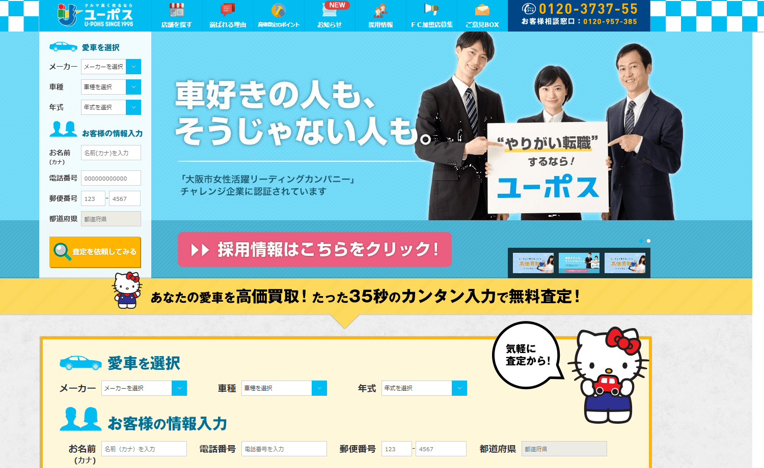 ユーポス