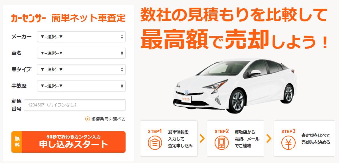カーセンサー